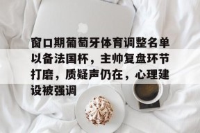 开云体育下载-巴萨主帅弗里克简介